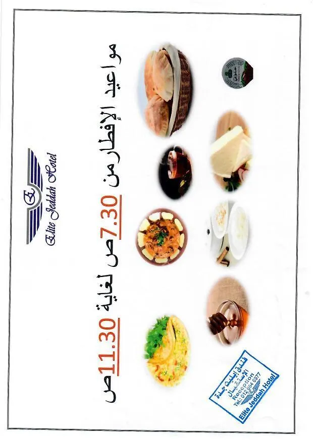 Elite Jeddah Hotel